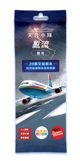 天合小隊 亂流擴充 Sky Team: Turbulence